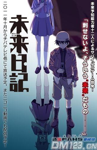 未来日记在线观看,穿越时空的青春冒险之旅 第2张 未来日记在线观看,穿越时空的青春冒险之旅 第2张