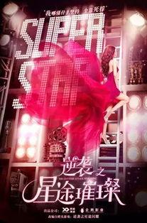 逆袭之星在线观看,在线逆袭，梦想照进现实  第2张